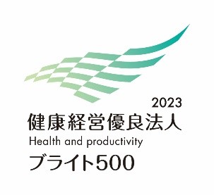 健康経営優良法人 Health and productivity ブライト500